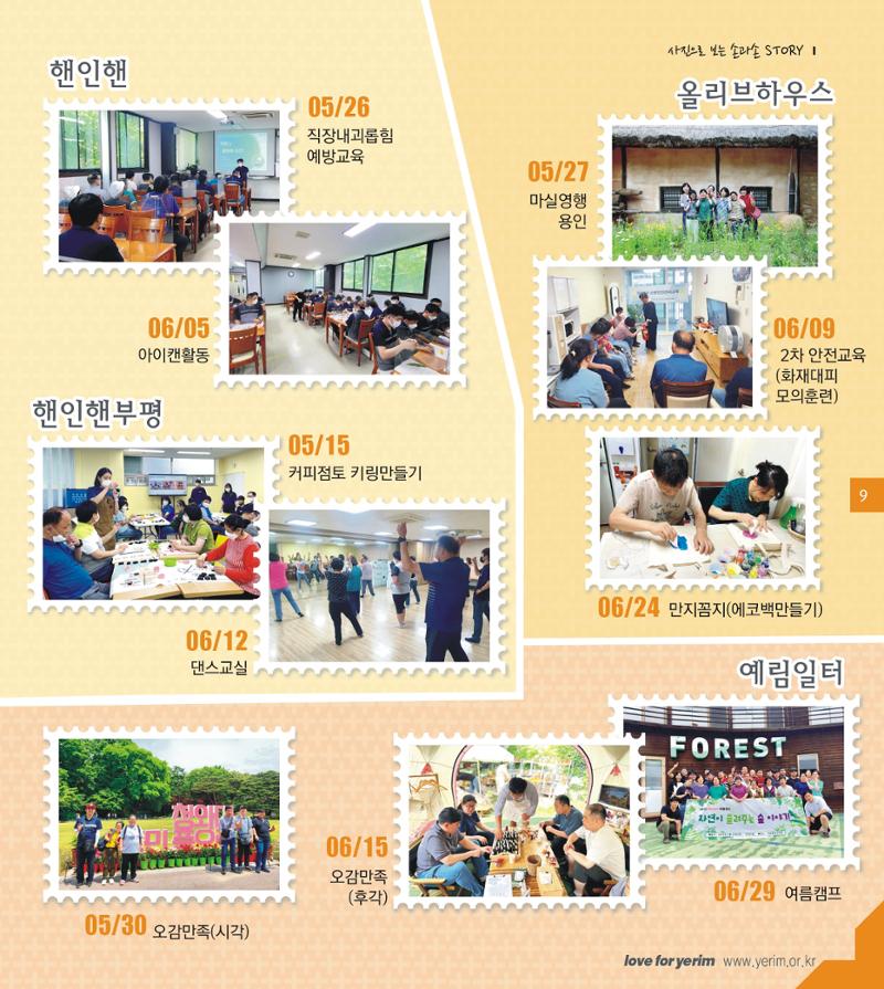 손에 손잡고 185호 9페이지