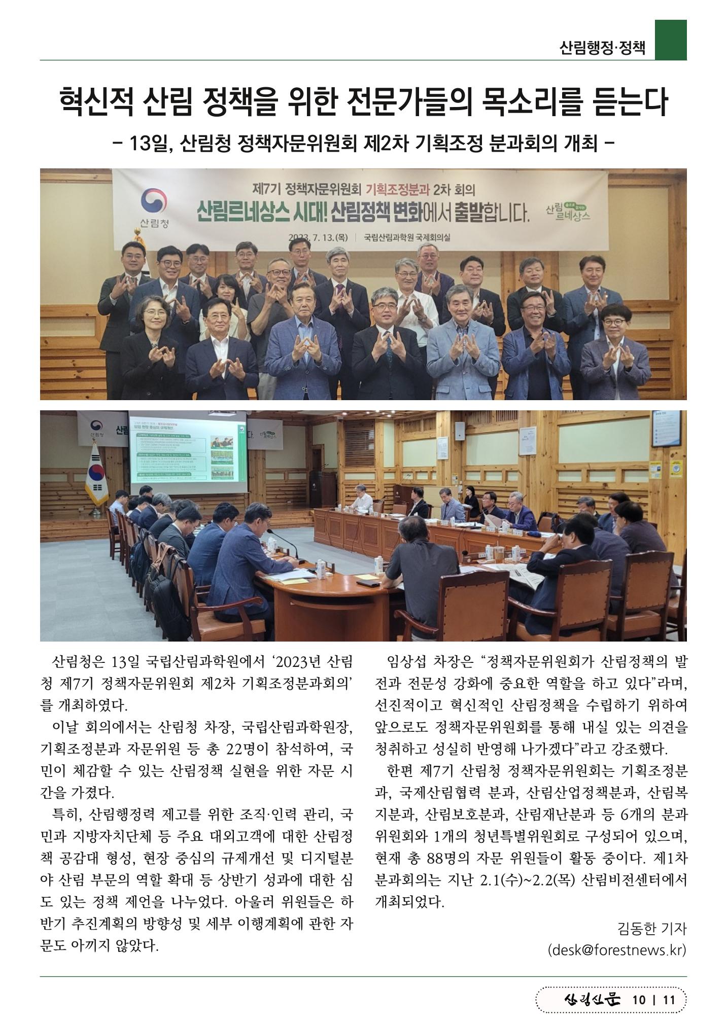 산림신문 (2023.07.17) 11페이지