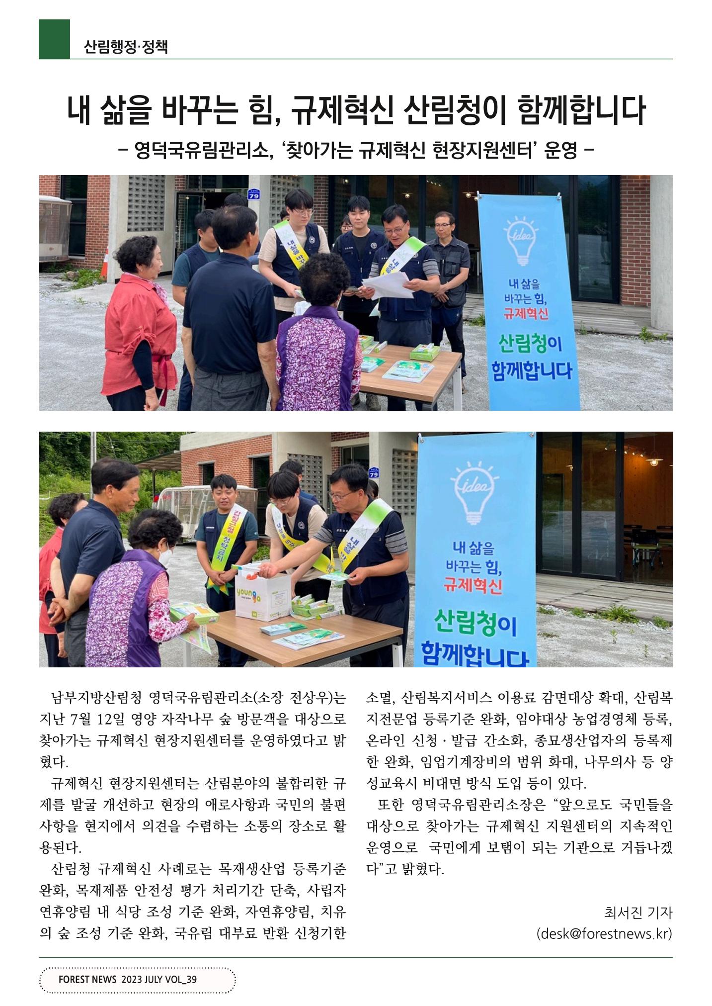 산림신문 (2023.07.17) 12페이지