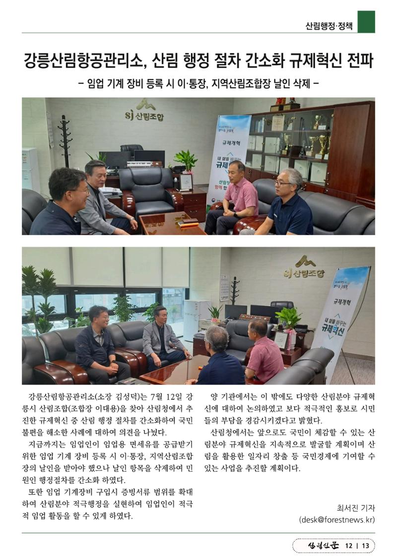 산림신문 (2023.07.17) 13페이지