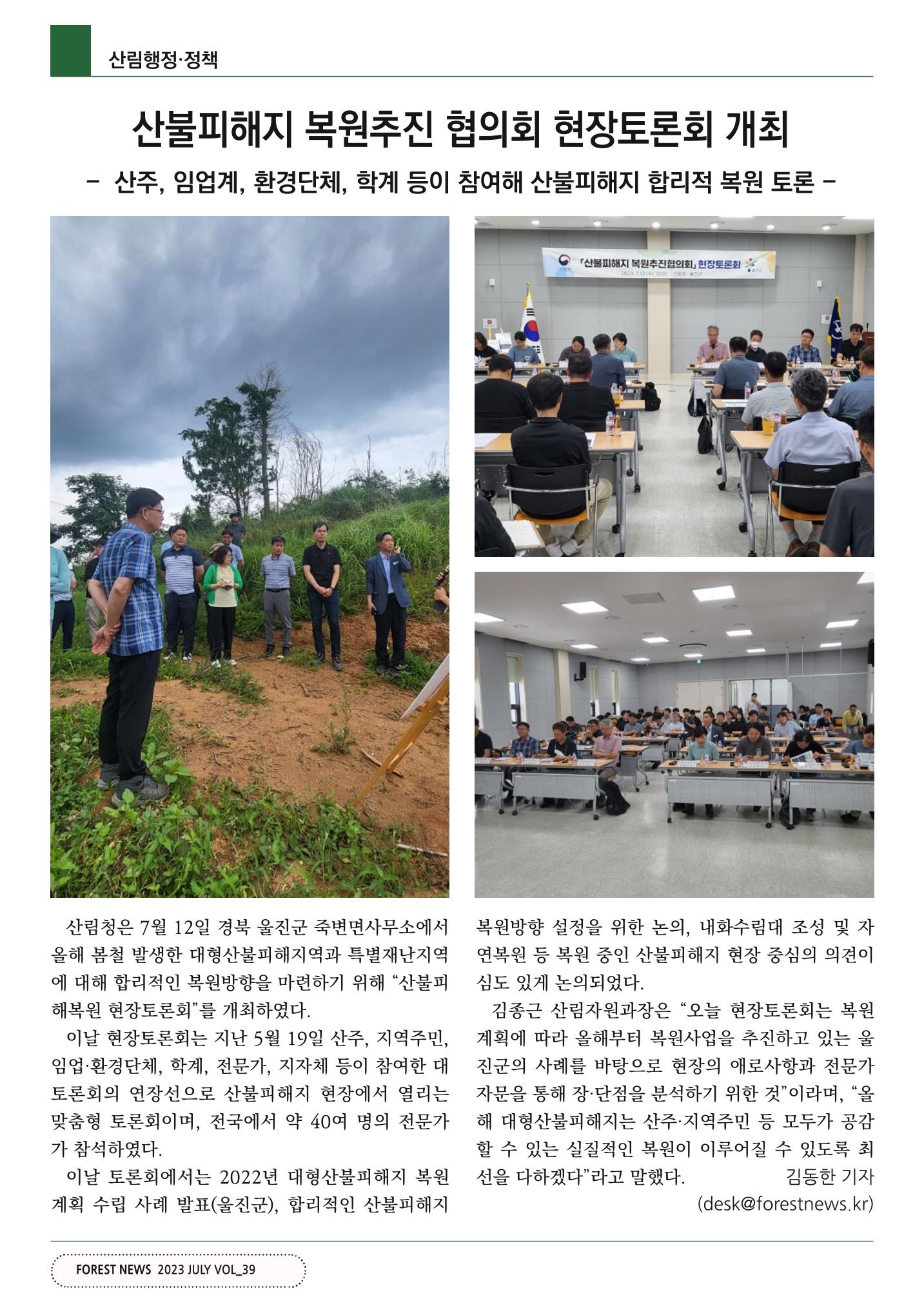 산림신문 (2023.07.17) 14페이지