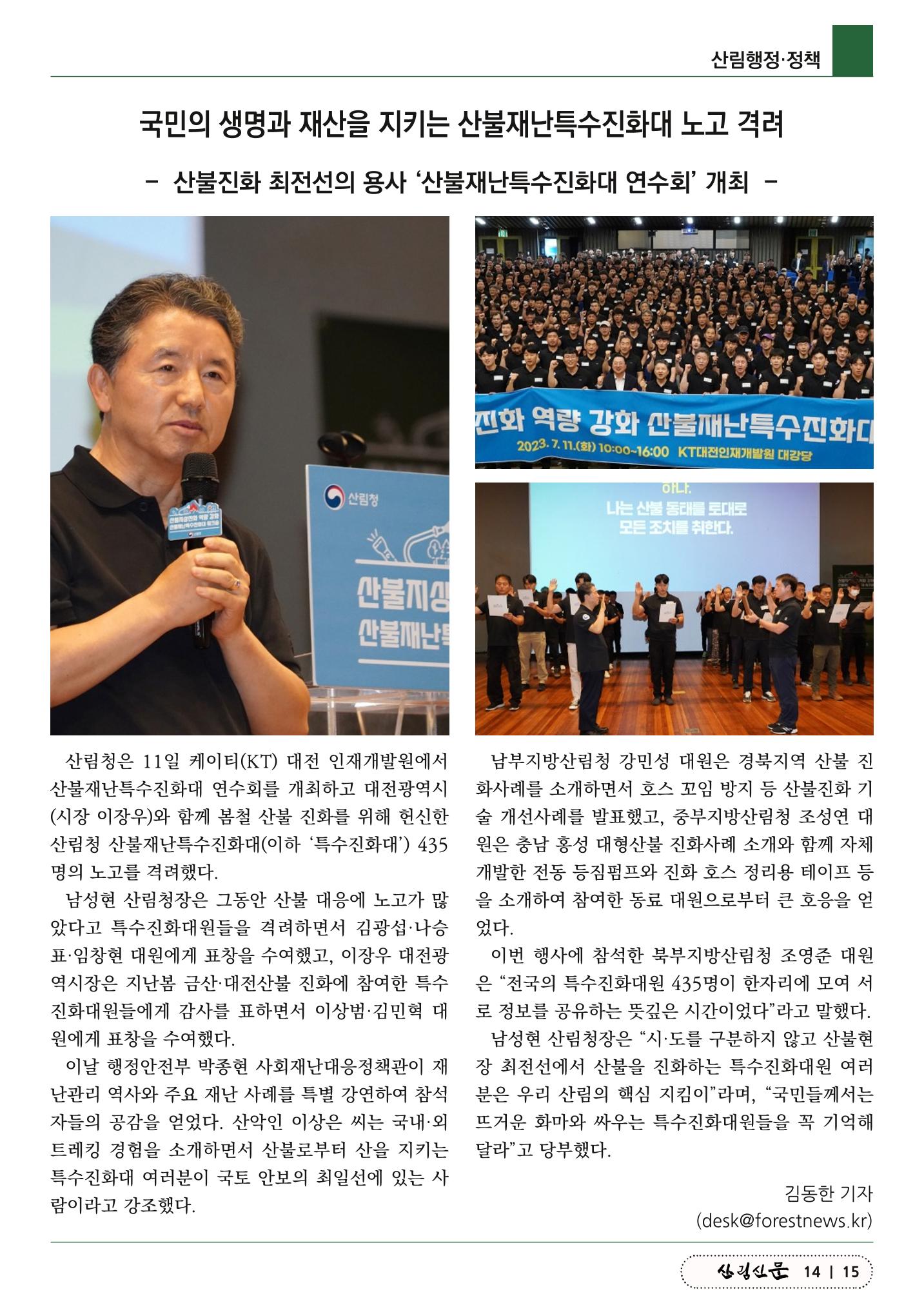 산림신문 (2023.07.17) 15페이지