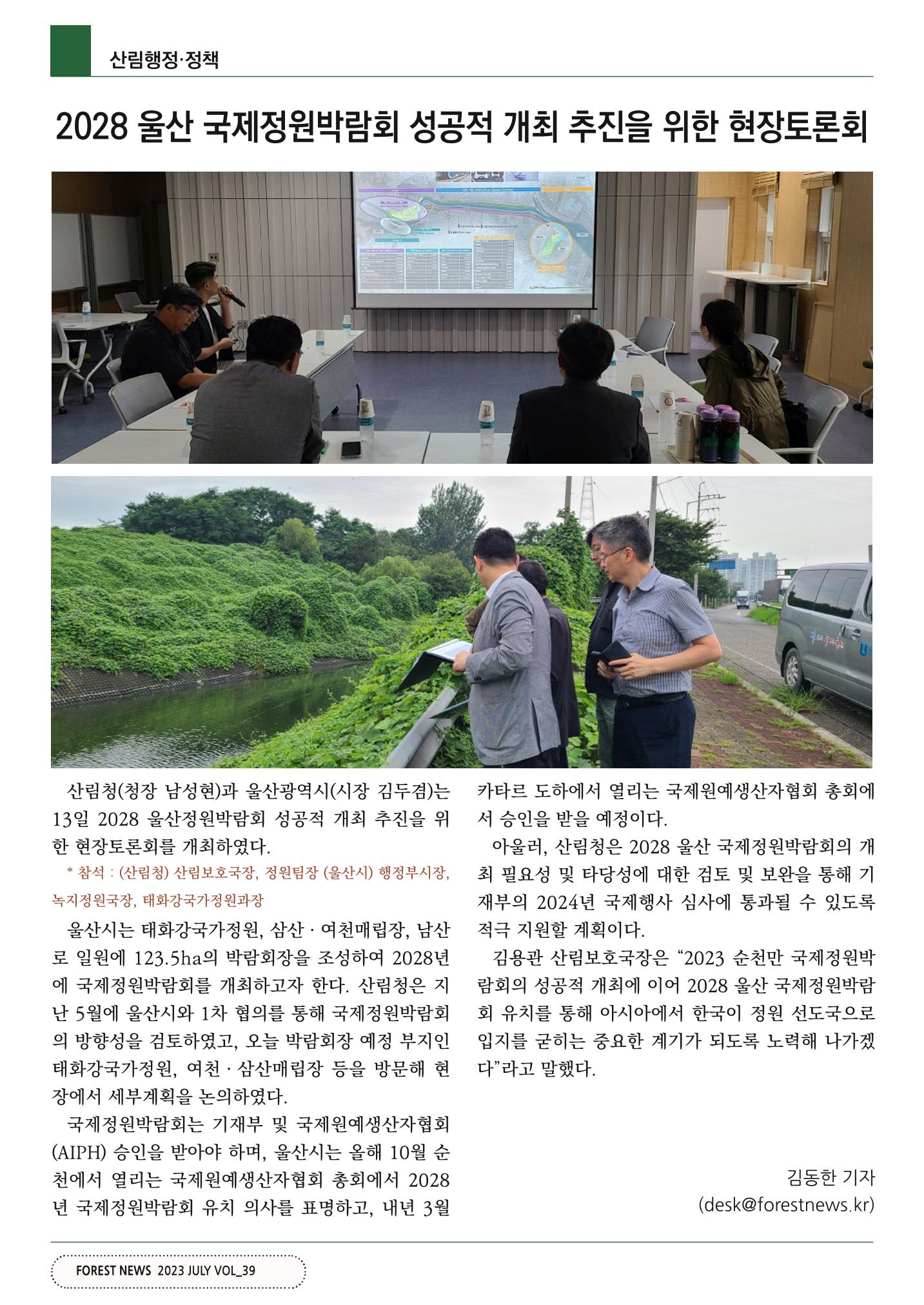 산림신문 (2023.07.17) 18페이지