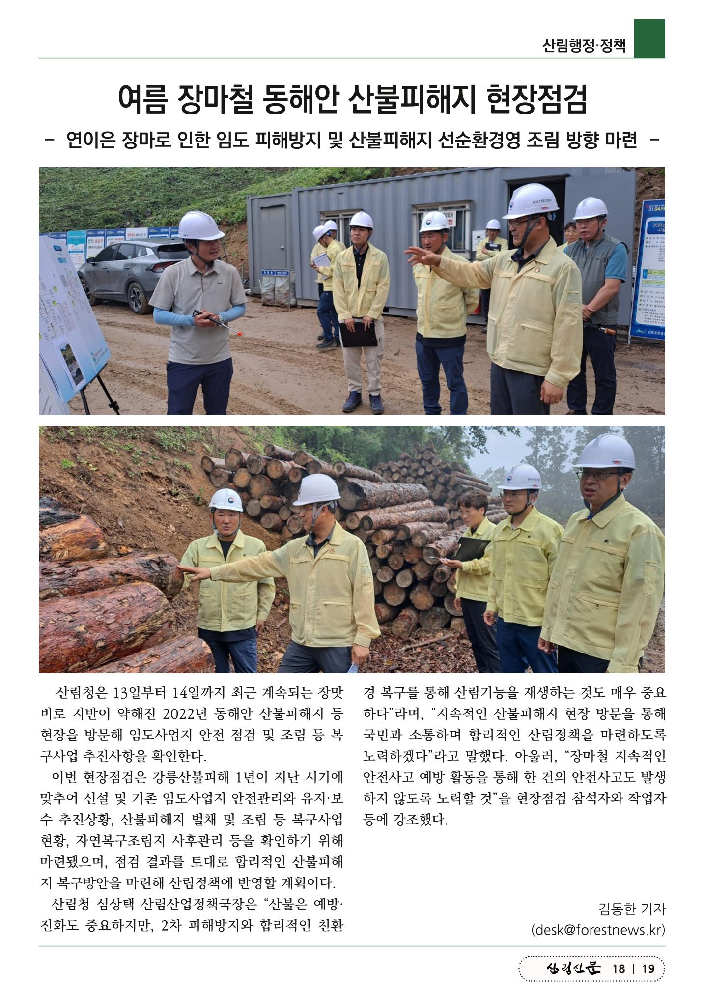 산림신문 (2023.07.17) 19페이지