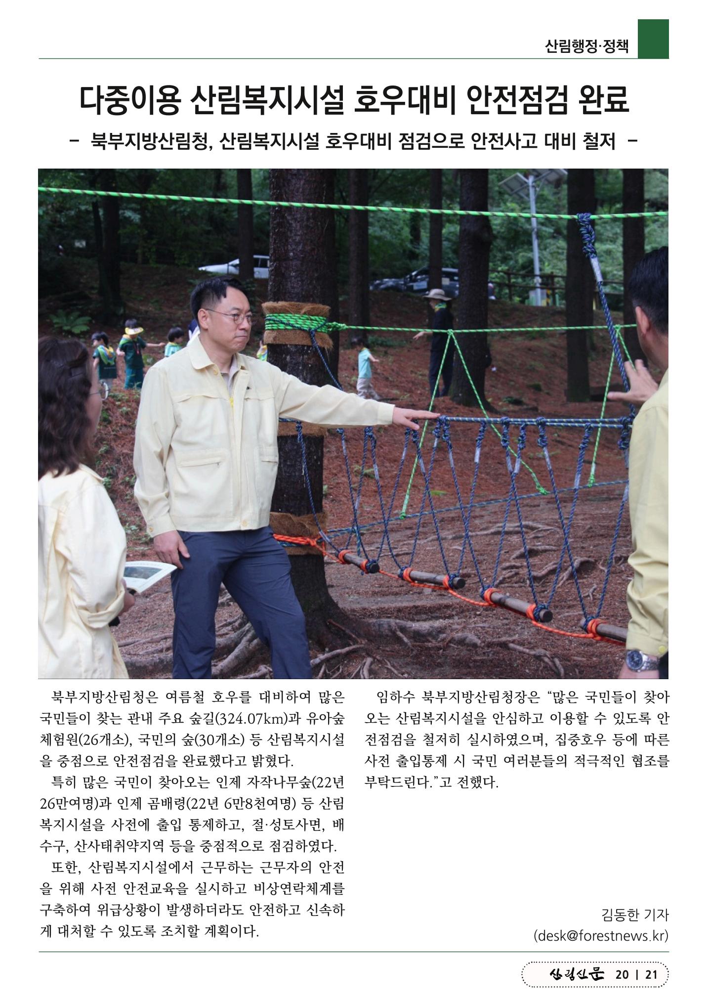 산림신문 (2023.07.17) 21페이지