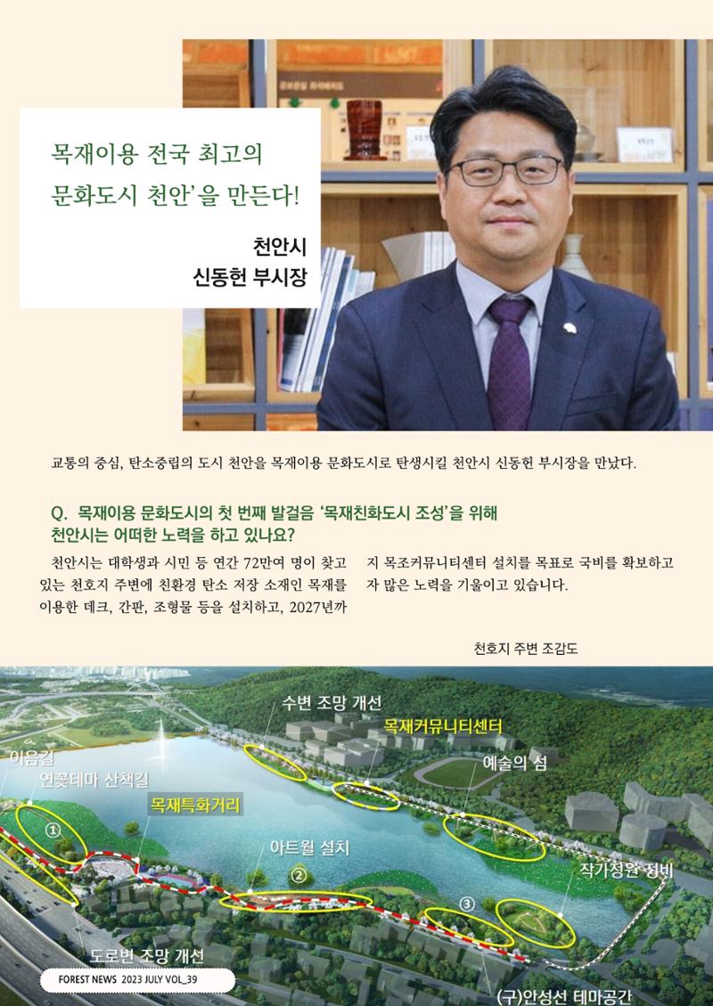 산림신문 (2023.07.17) 24페이지