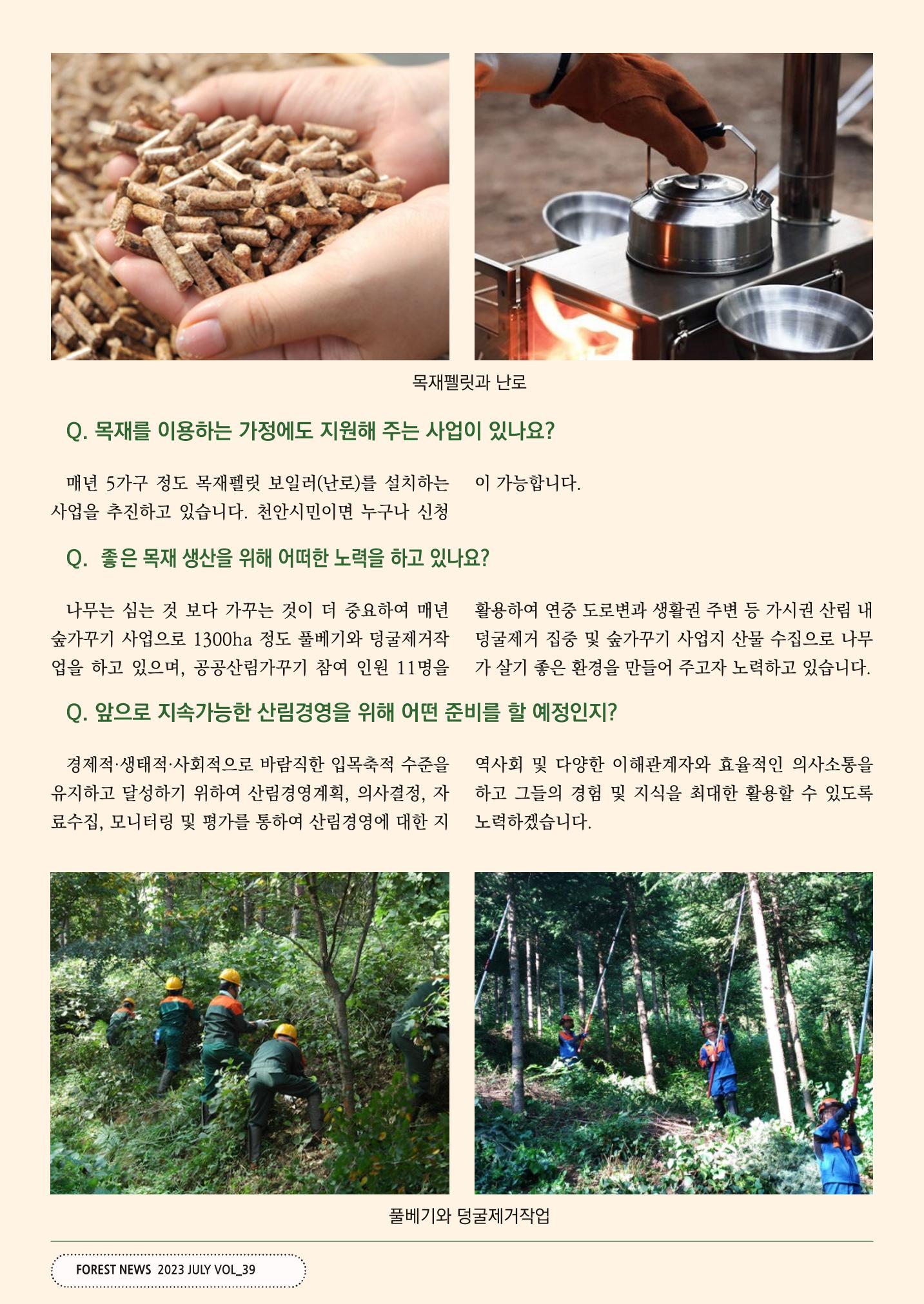 산림신문 (2023.07.17) 26페이지