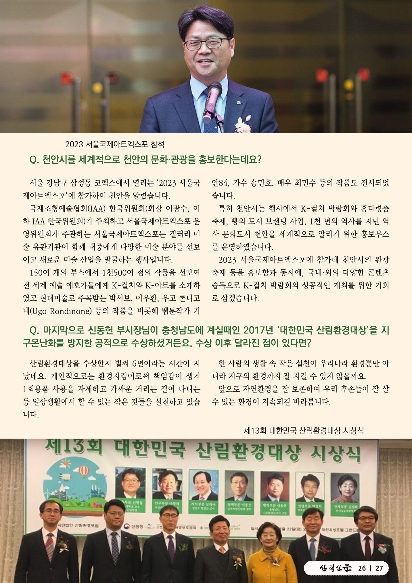산림신문 (2023.07.17) 27페이지
