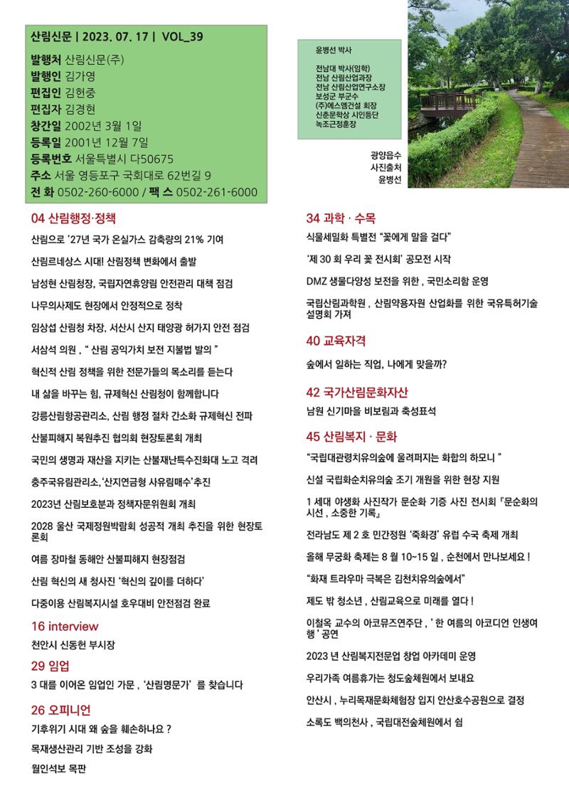 산림신문 (2023.07.17) 3페이지