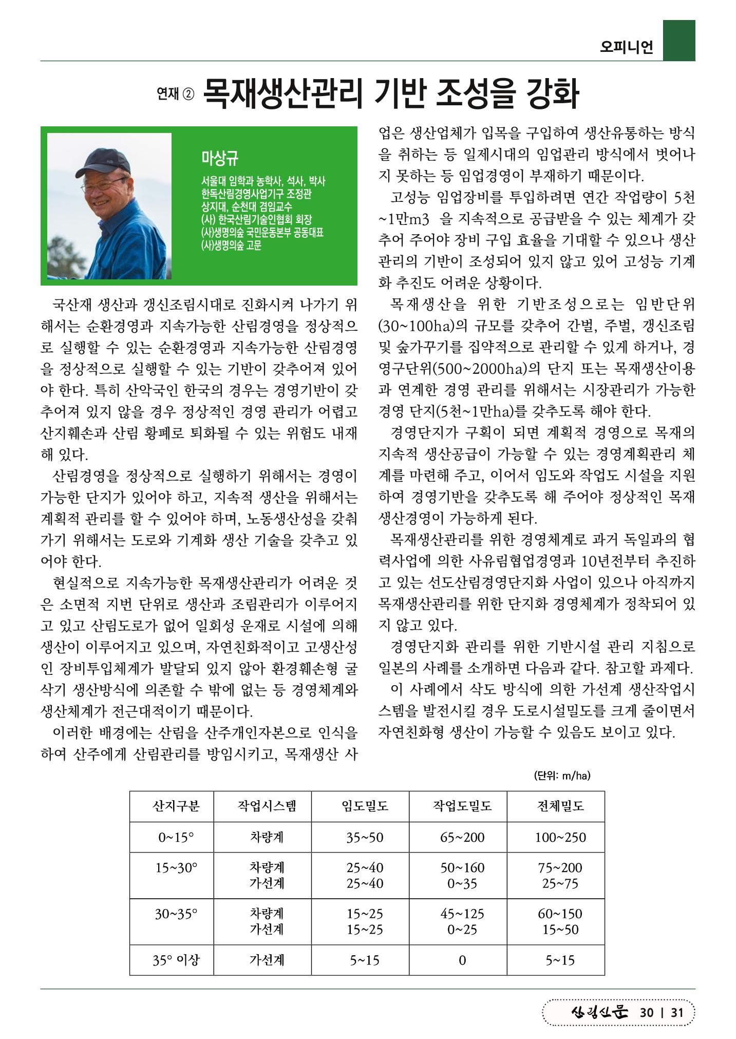 산림신문 (2023.07.17) 31페이지