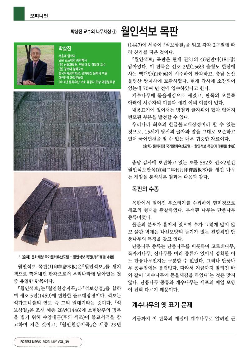 산림신문 (2023.07.17) 32페이지