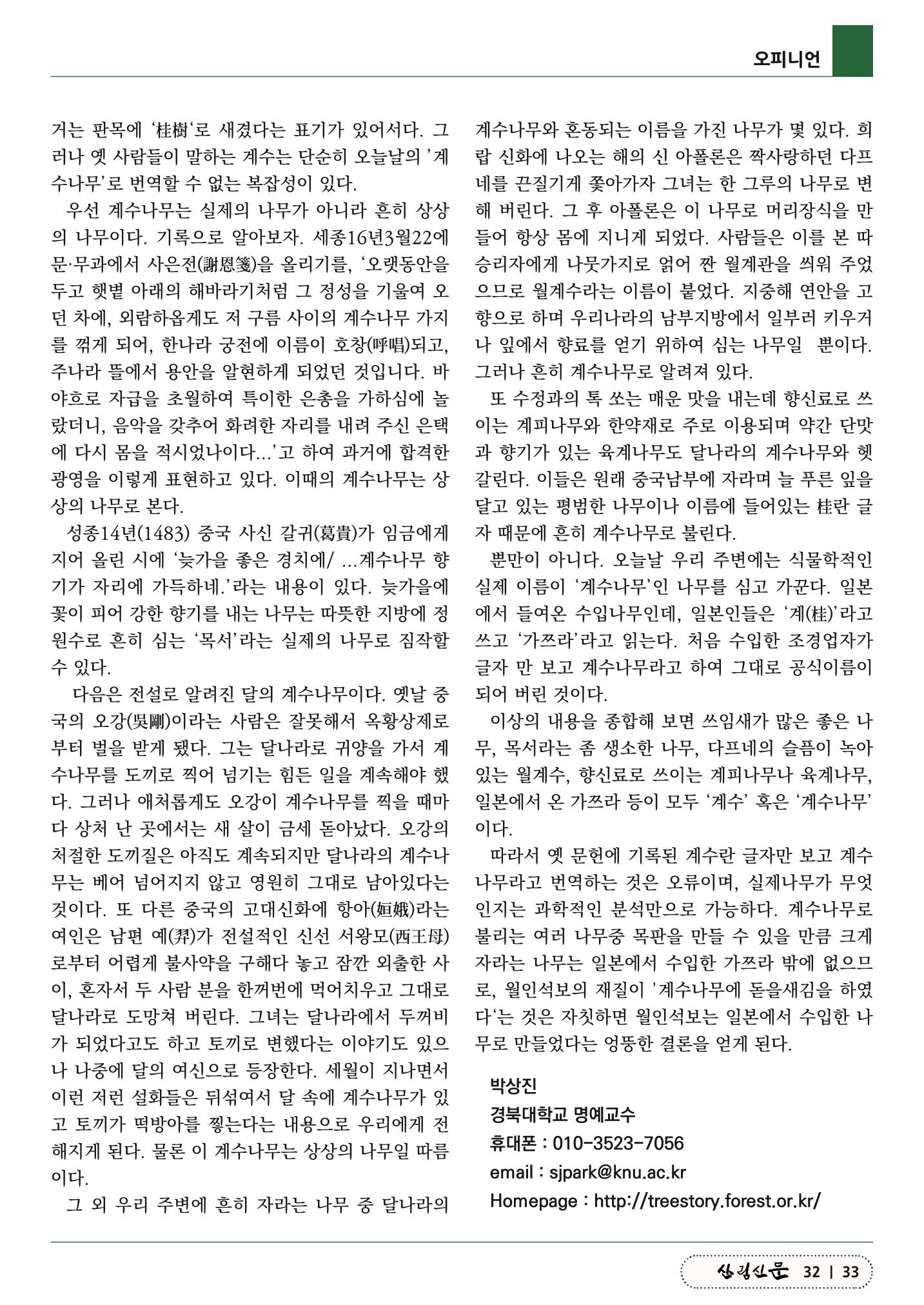 산림신문 (2023.07.17) 33페이지