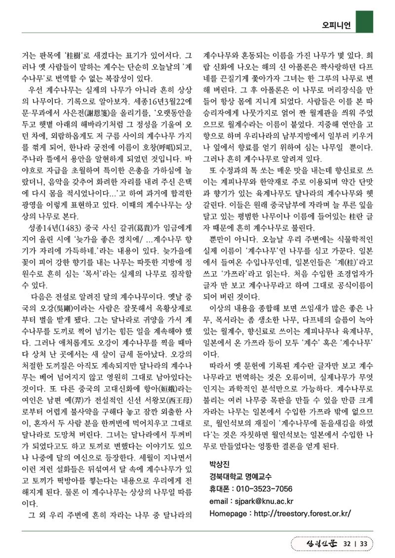 산림신문 (2023.07.17) 33페이지