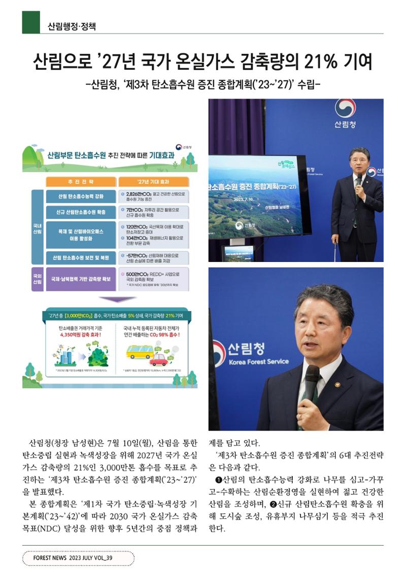 산림신문 (2023.07.17) 4페이지