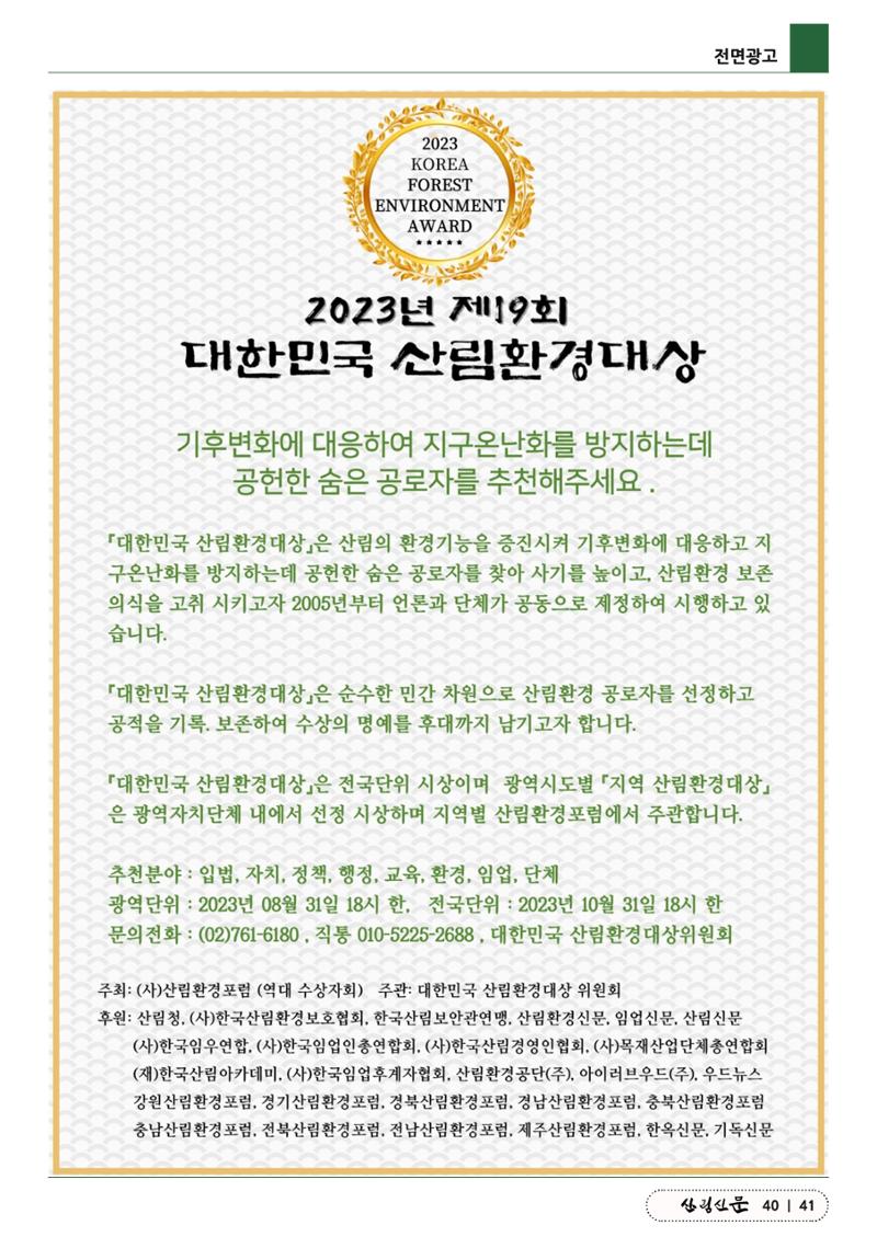 산림신문 (2023.07.17) 41페이지