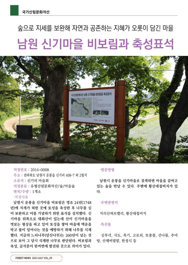산림신문 (2023.07.17) 42페이지