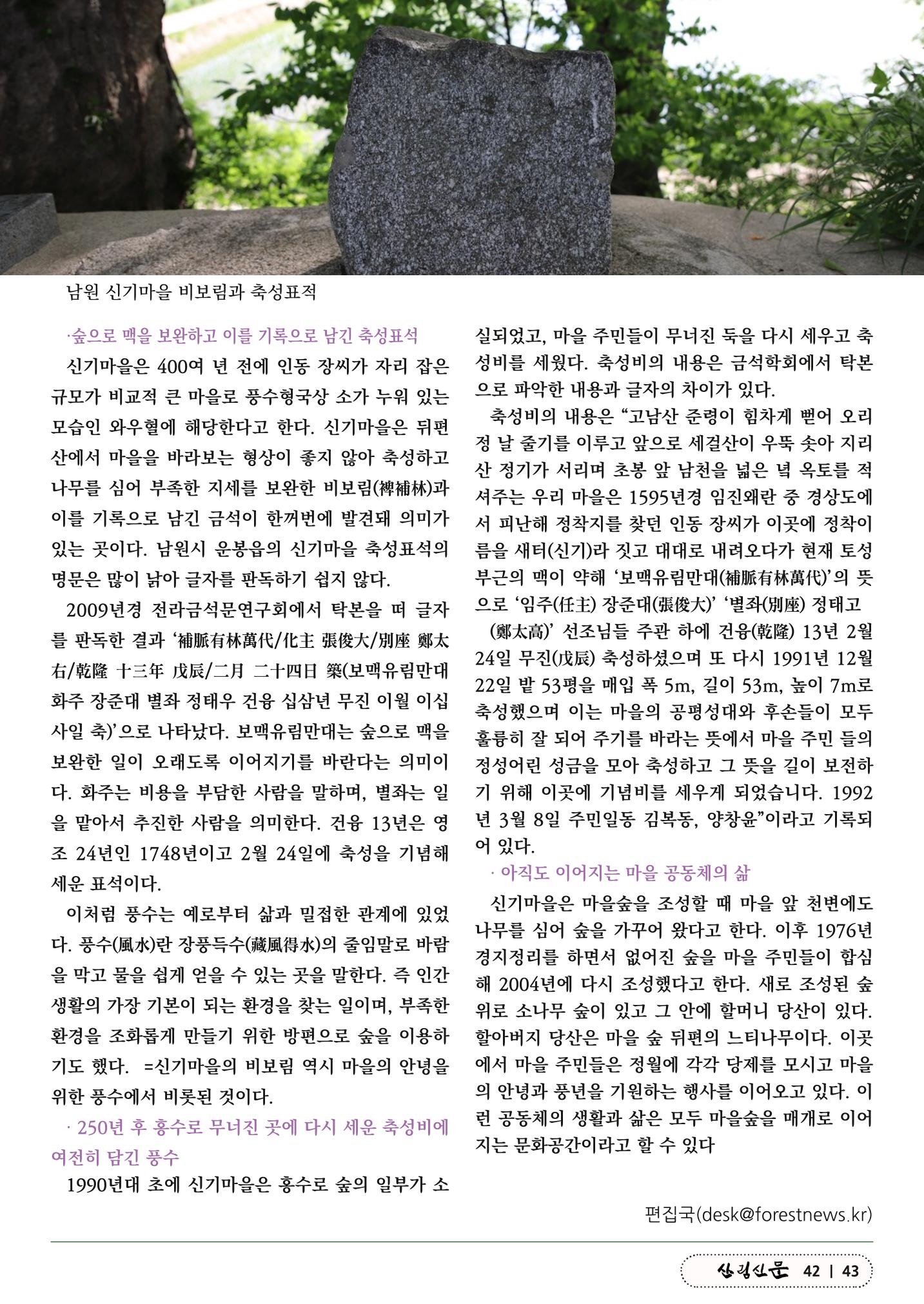 산림신문 (2023.07.17) 43페이지