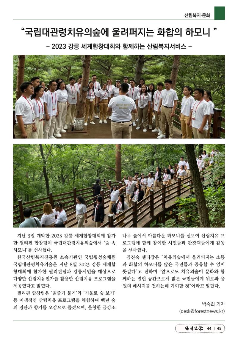 산림신문 (2023.07.17) 45페이지