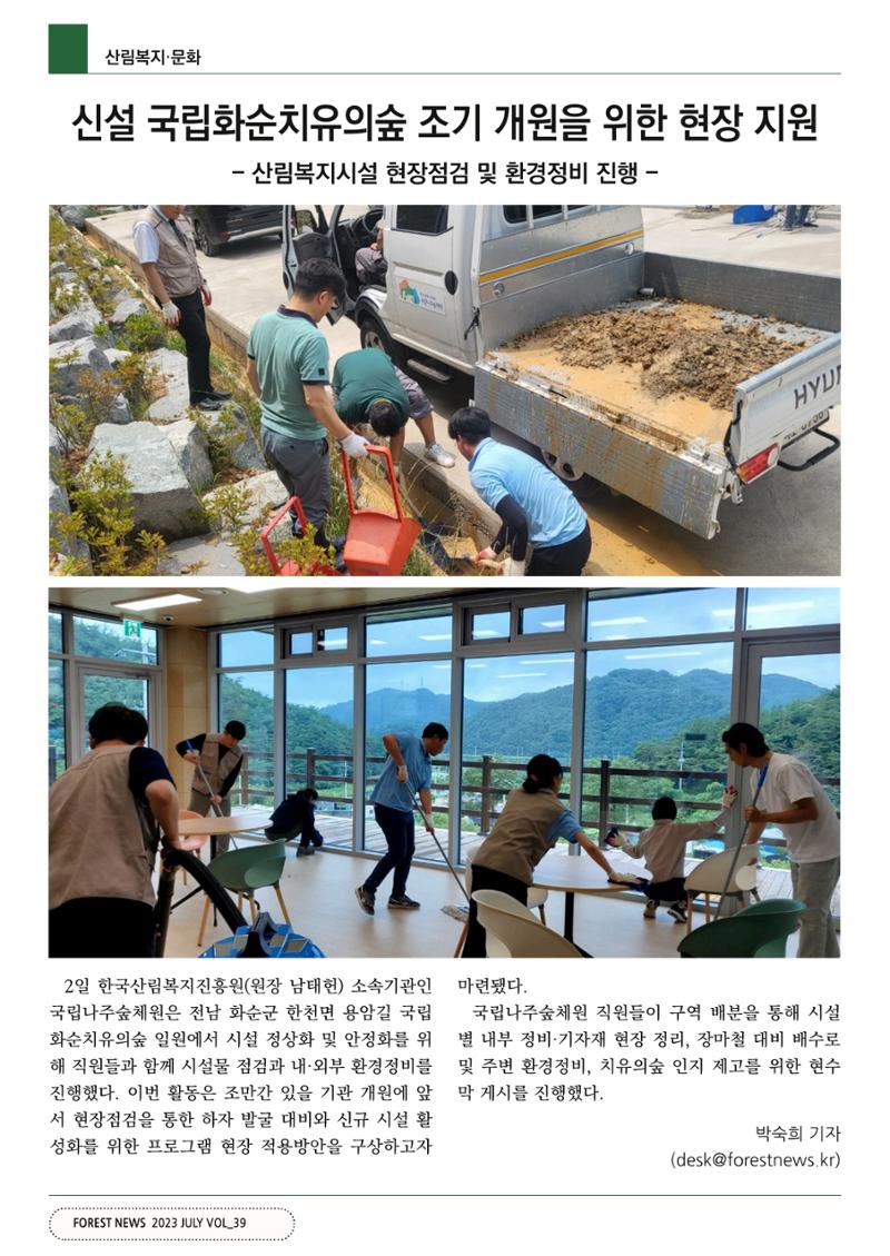 산림신문 (2023.07.17) 46페이지