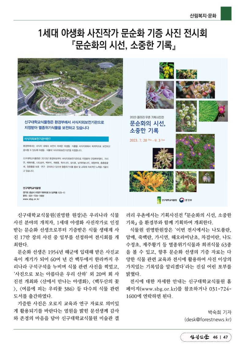 산림신문 (2023.07.17) 47페이지