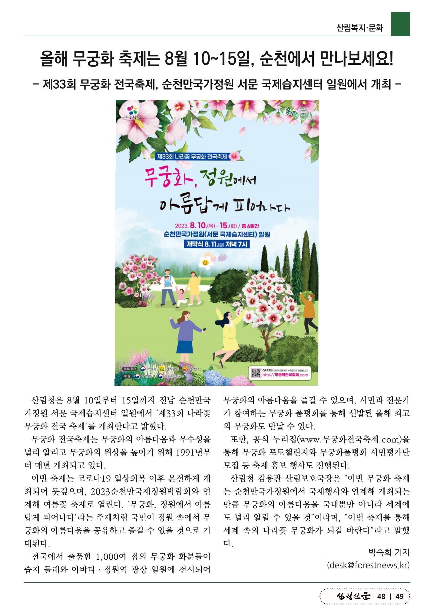 산림신문 (2023.07.17) 49페이지