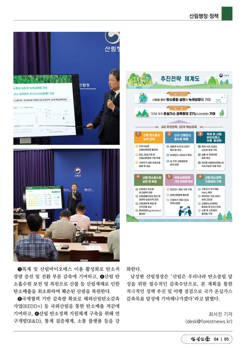 산림신문 (2023.07.17) 5페이지