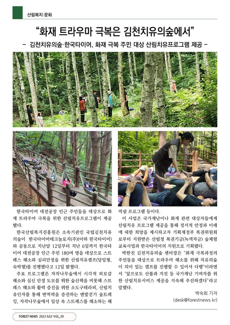 산림신문 (2023.07.17) 50페이지
