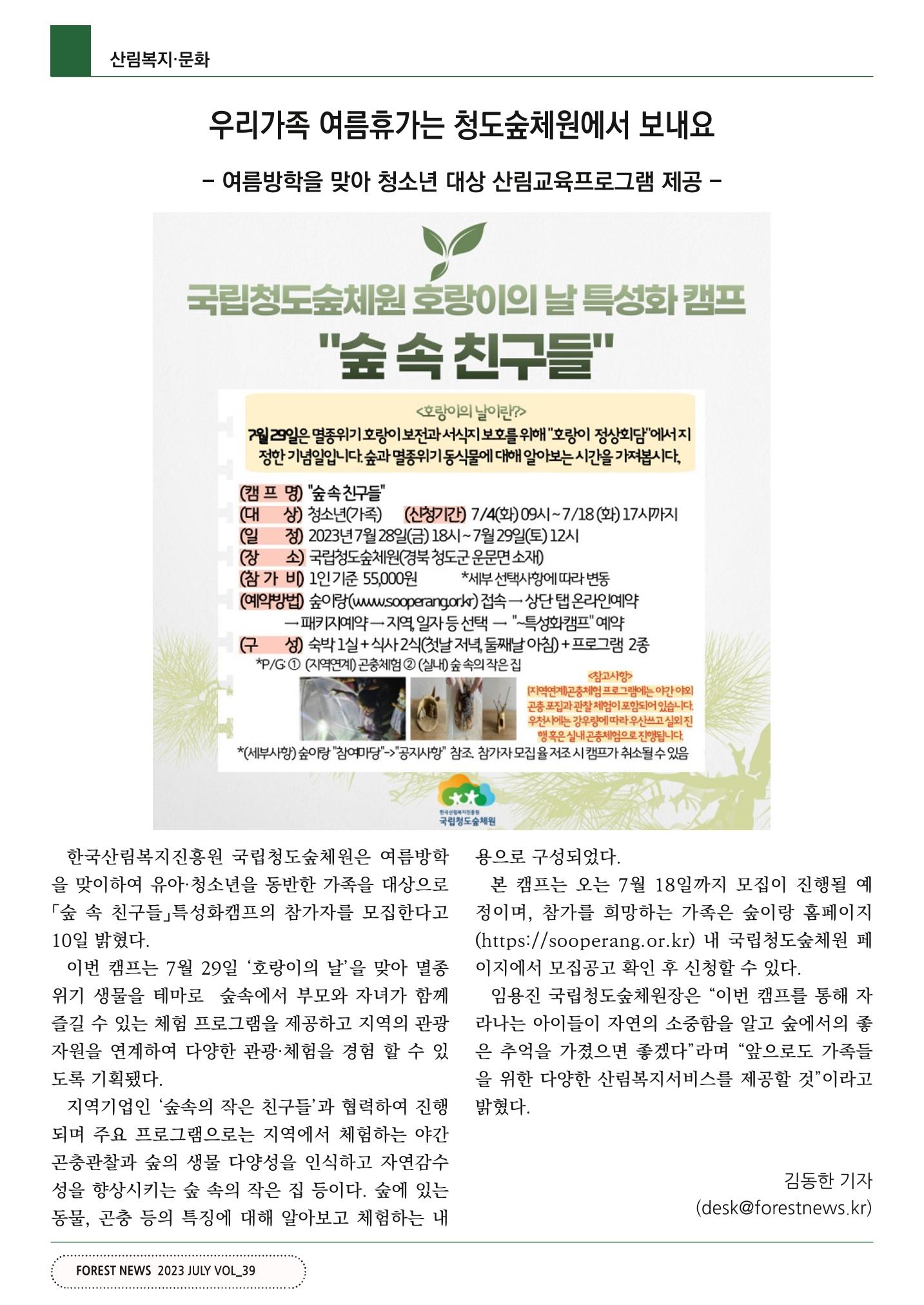산림신문 (2023.07.17) 54페이지