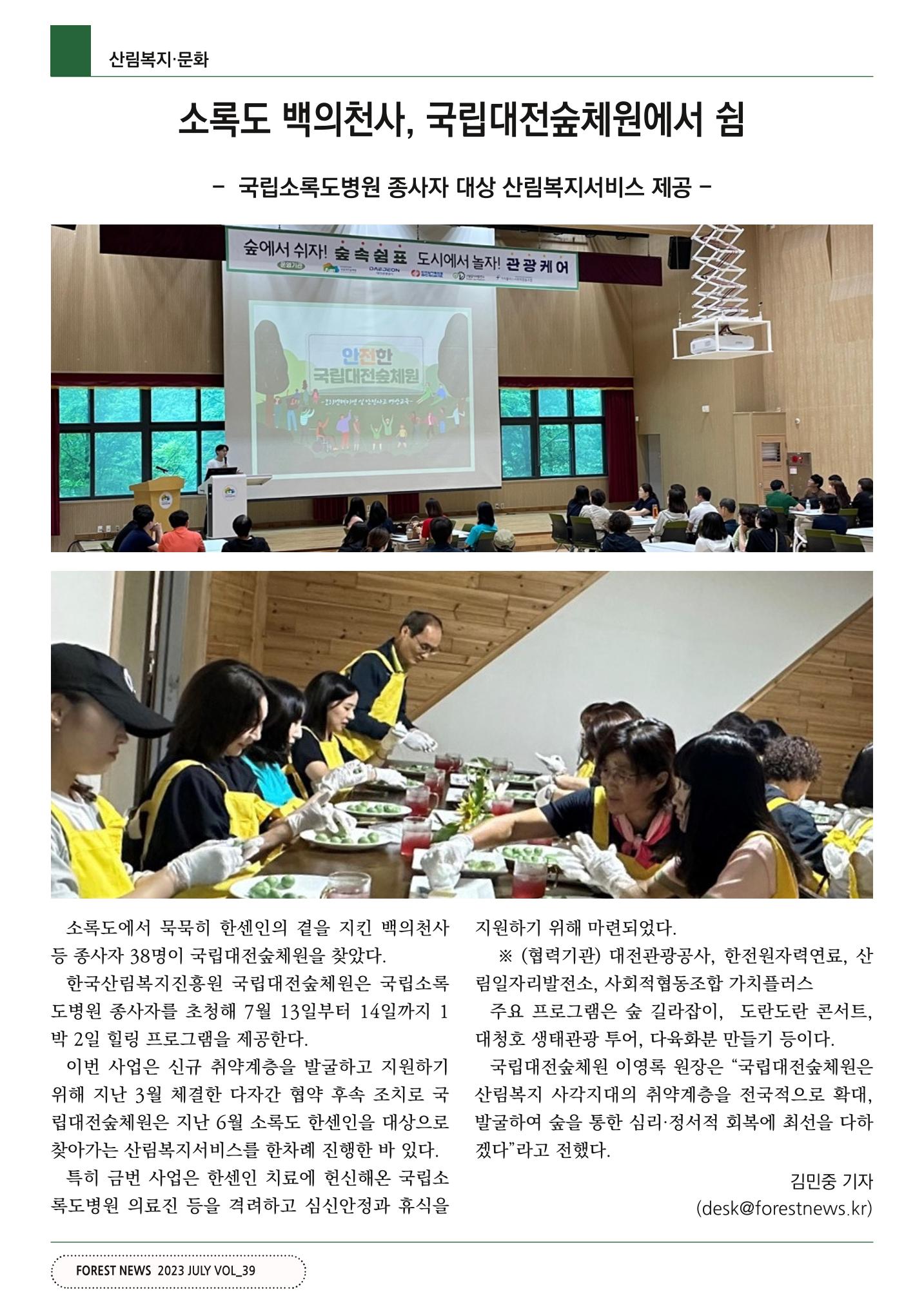 산림신문 (2023.07.17) 58페이지