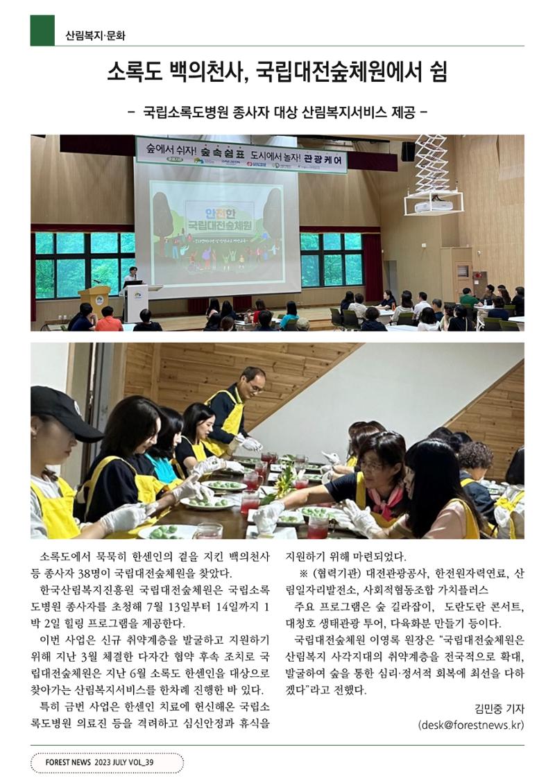 산림신문 (2023.07.17) 58페이지
