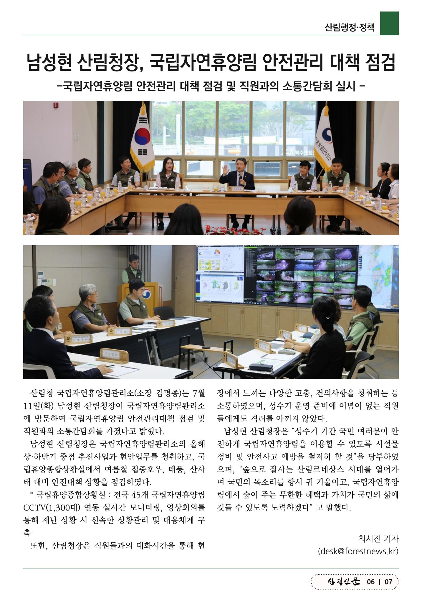 산림신문 (2023.07.17) 7페이지