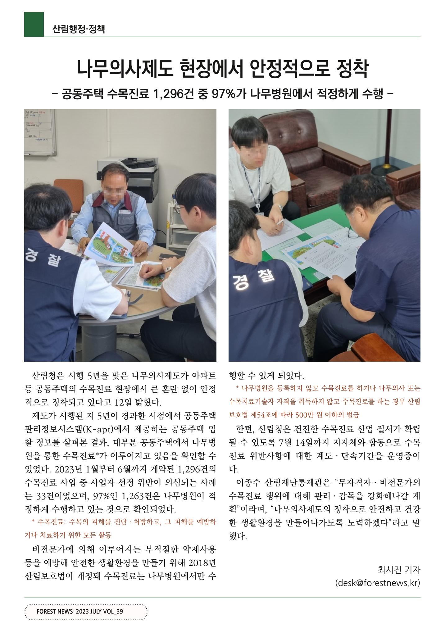 산림신문 (2023.07.17) 8페이지