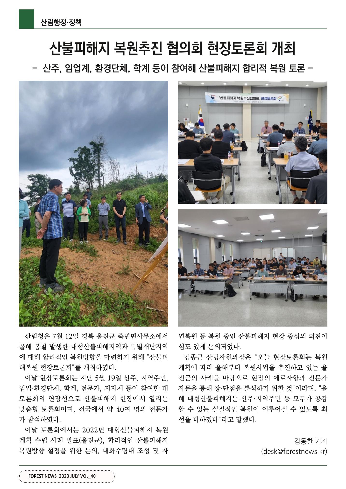 산림신문 (2023.07.24) 10페이지