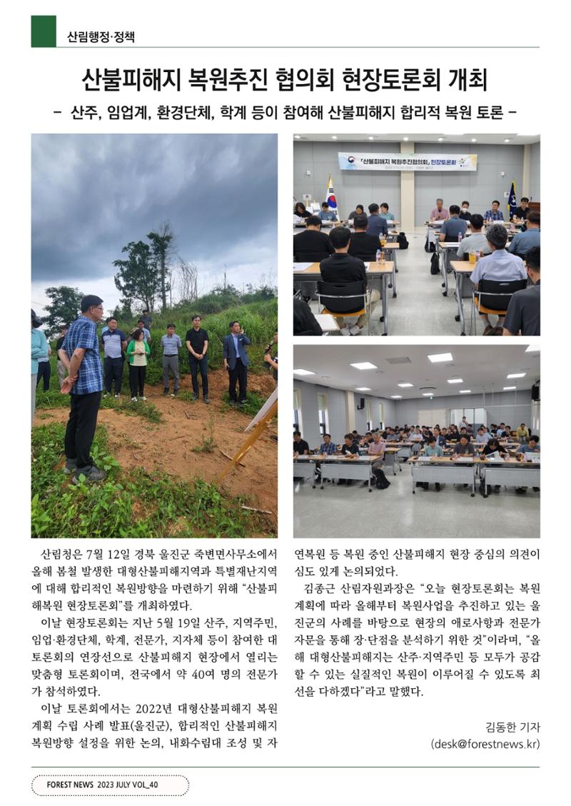 산림신문 (2023.07.24) 10페이지