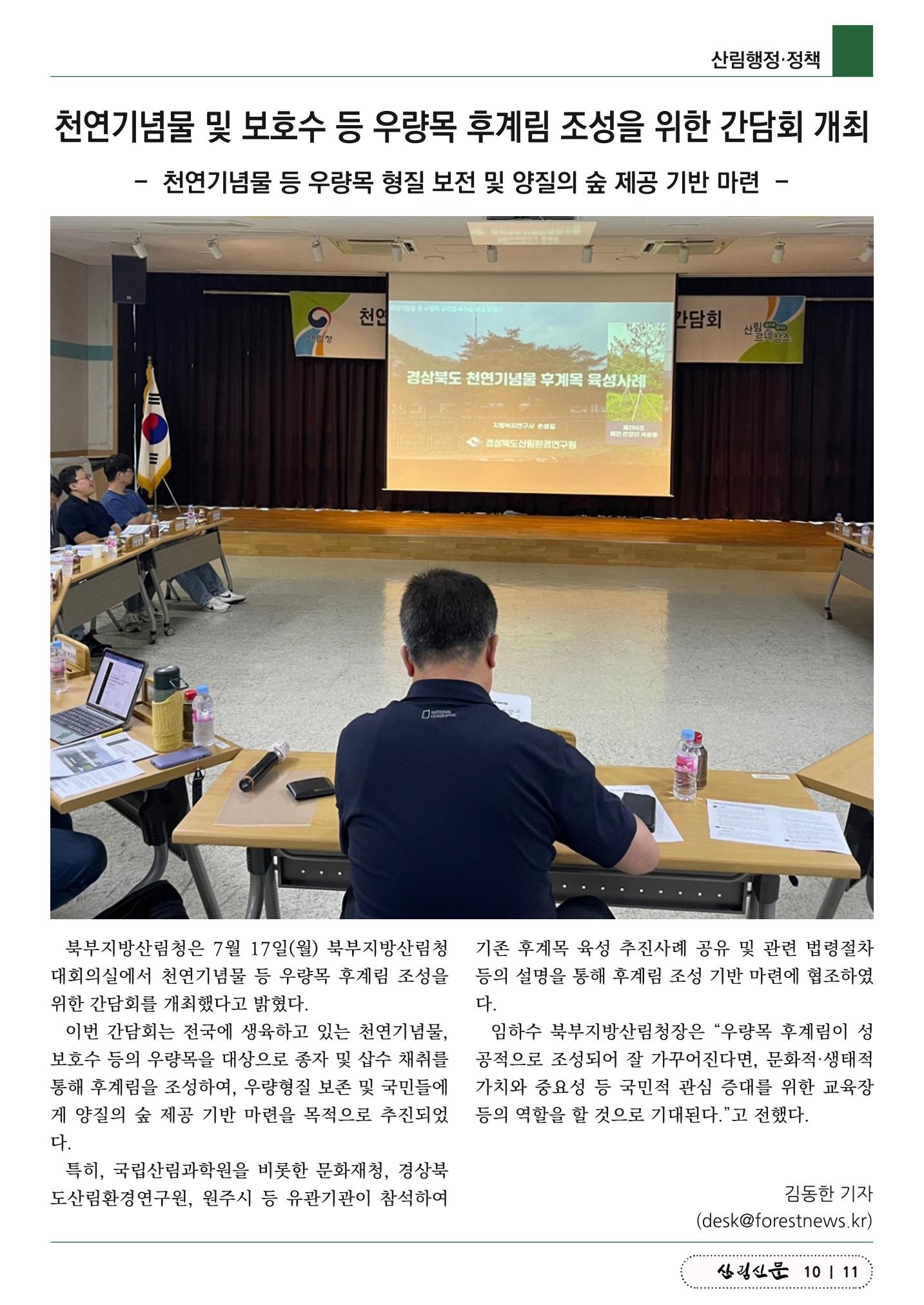 산림신문 (2023.07.24) 11페이지