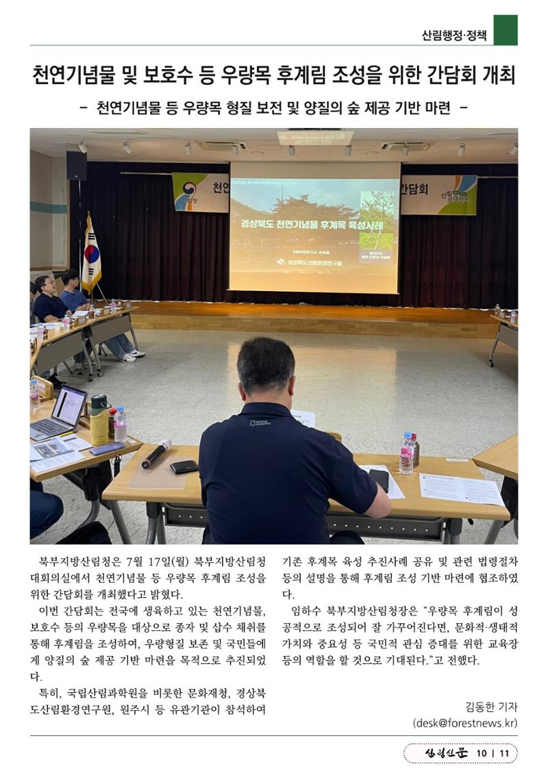 산림신문 (2023.07.24) 11페이지