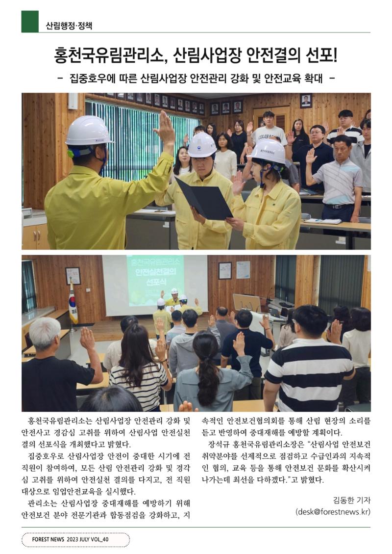 산림신문 (2023.07.24) 12페이지