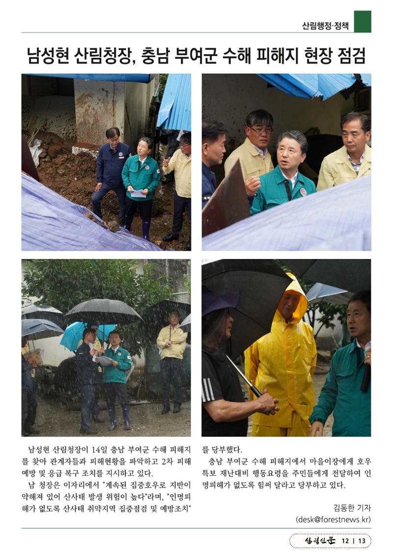 산림신문 (2023.07.24) 13페이지