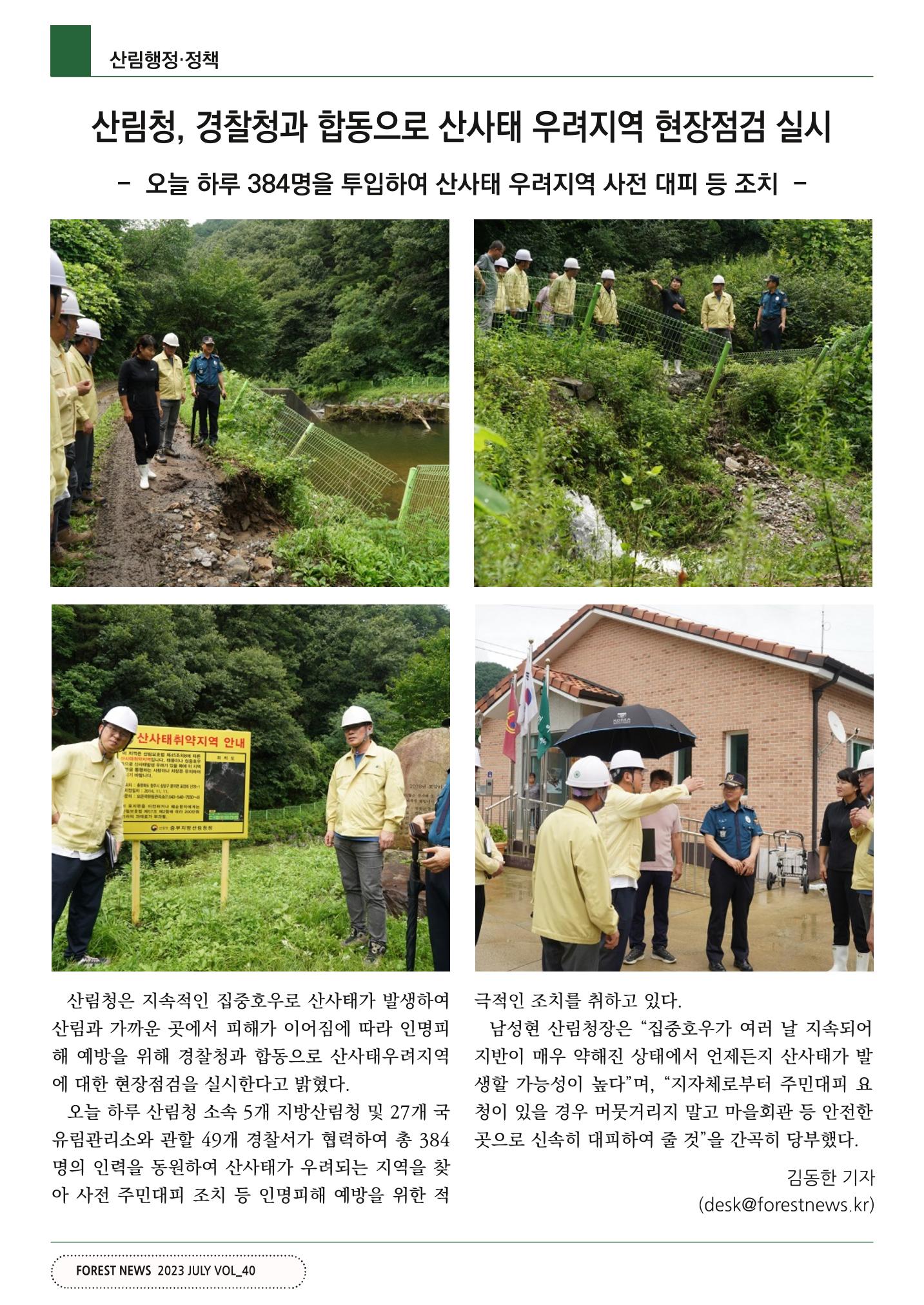 산림신문 (2023.07.24) 14페이지