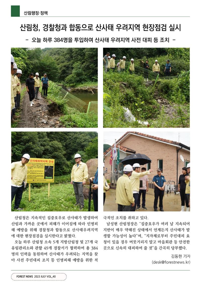 산림신문 (2023.07.24) 14페이지