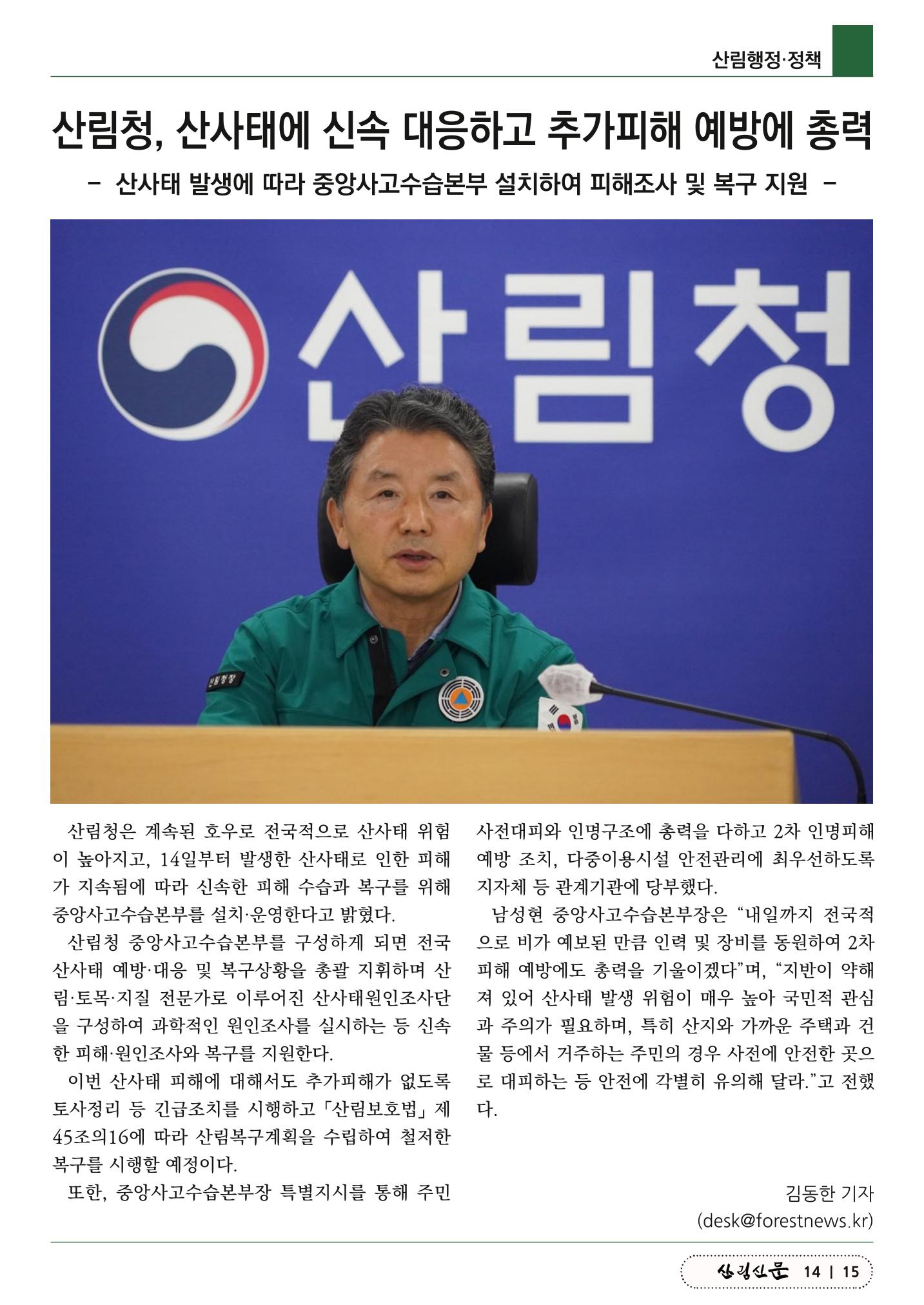 산림신문 (2023.07.24) 15페이지