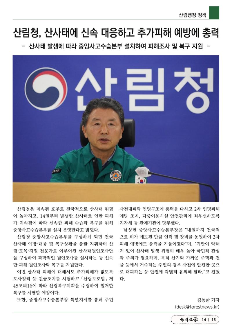 산림신문 (2023.07.24) 15페이지