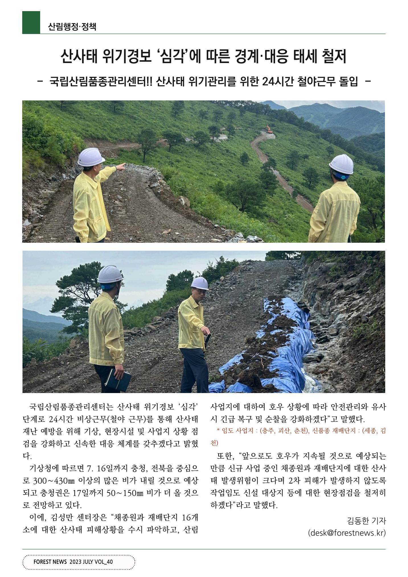 산림신문 (2023.07.24) 16페이지