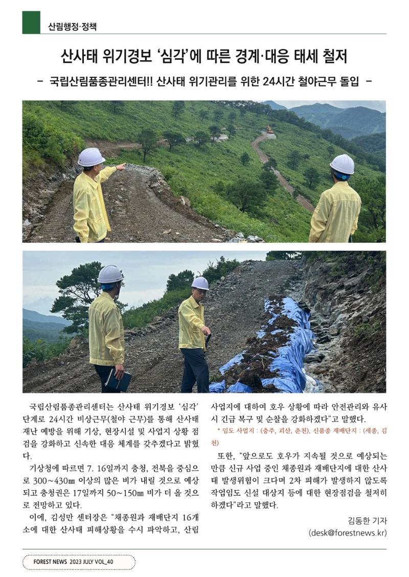 산림신문 (2023.07.24) 16페이지