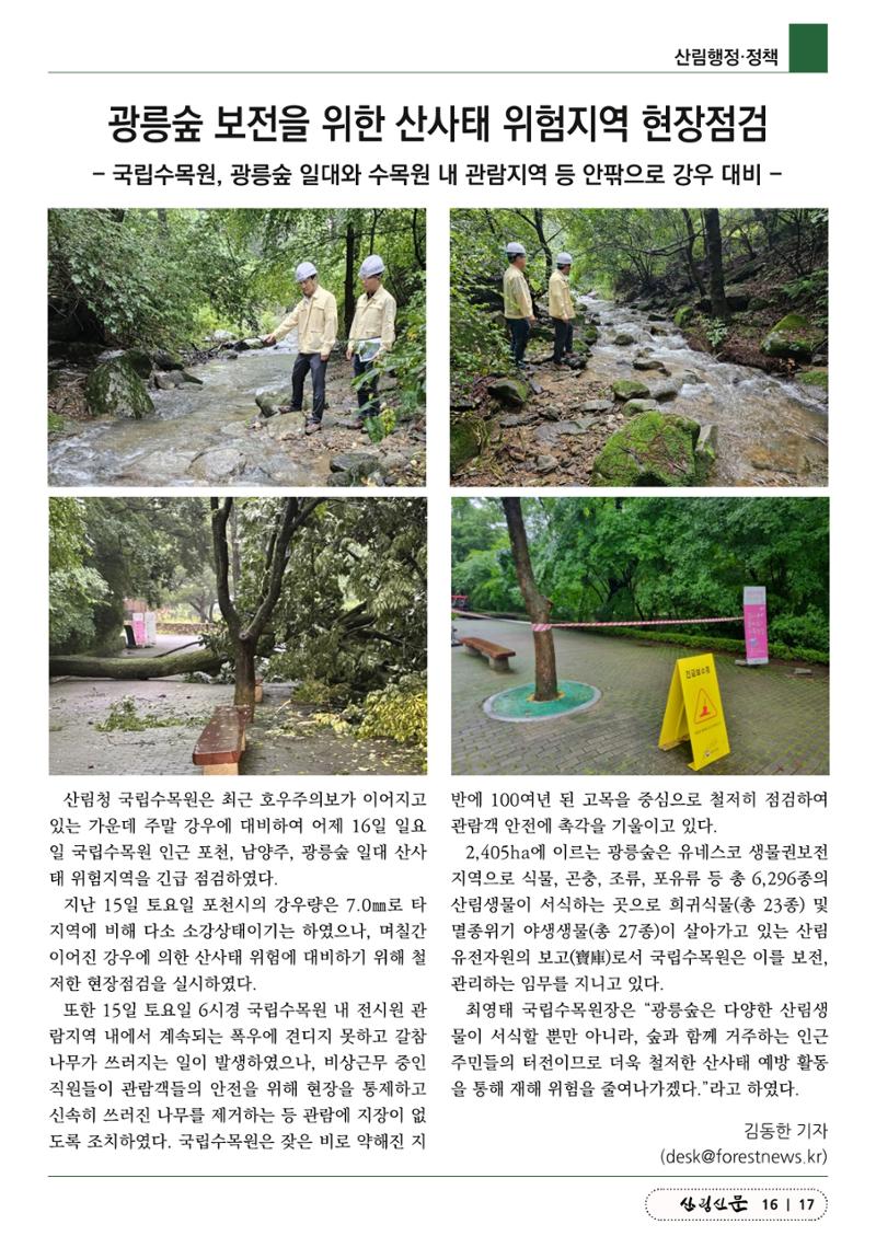 산림신문 (2023.07.24) 17페이지