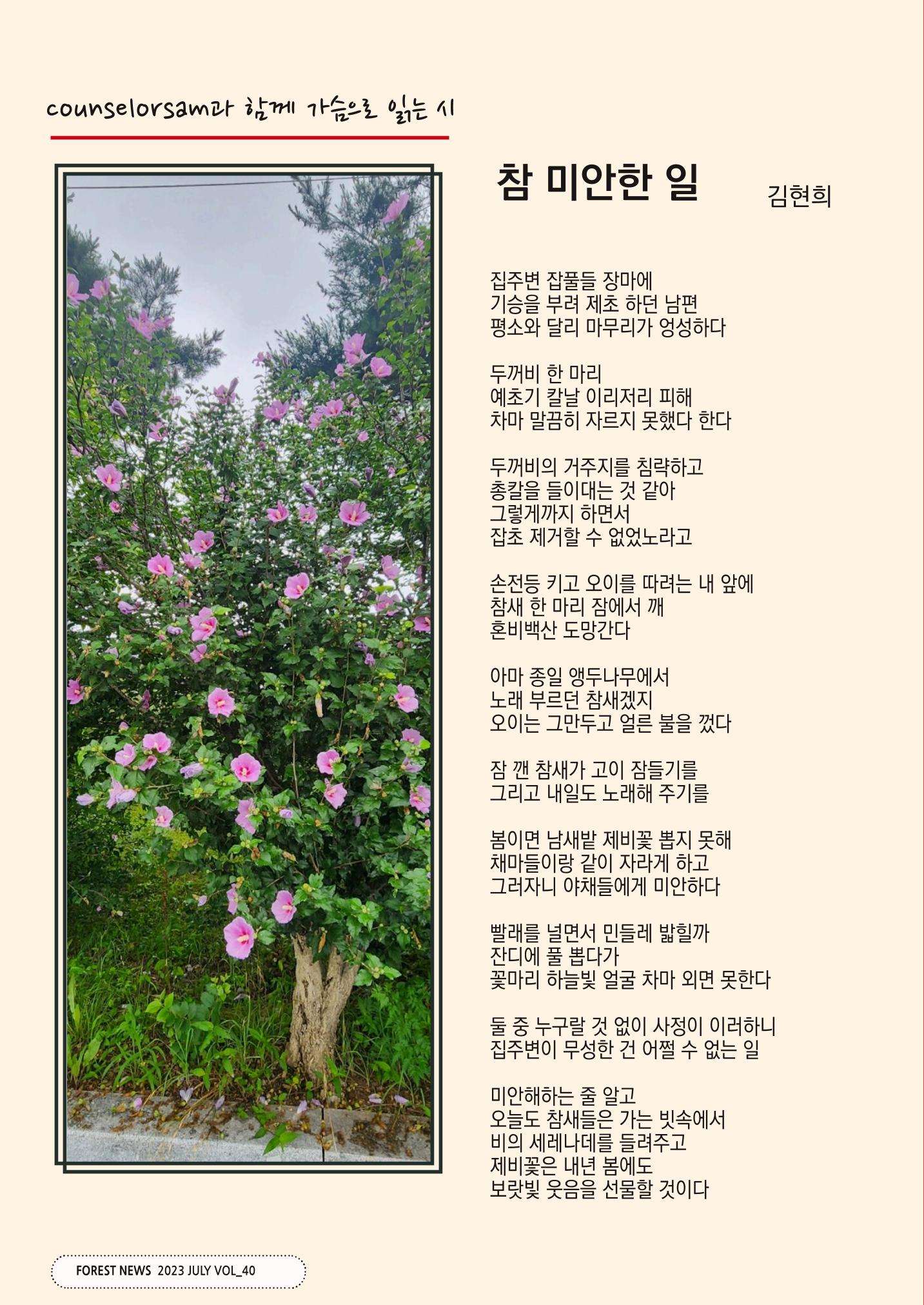 산림신문 (2023.07.24) 18페이지