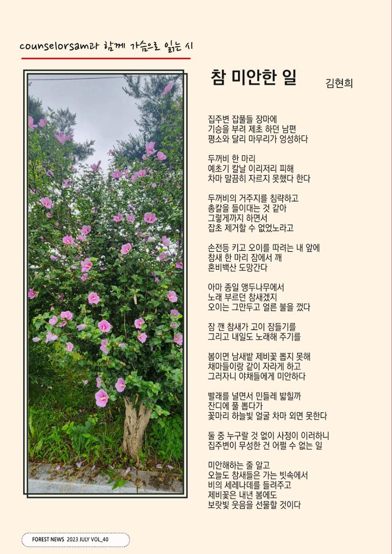 산림신문 (2023.07.24) 18페이지