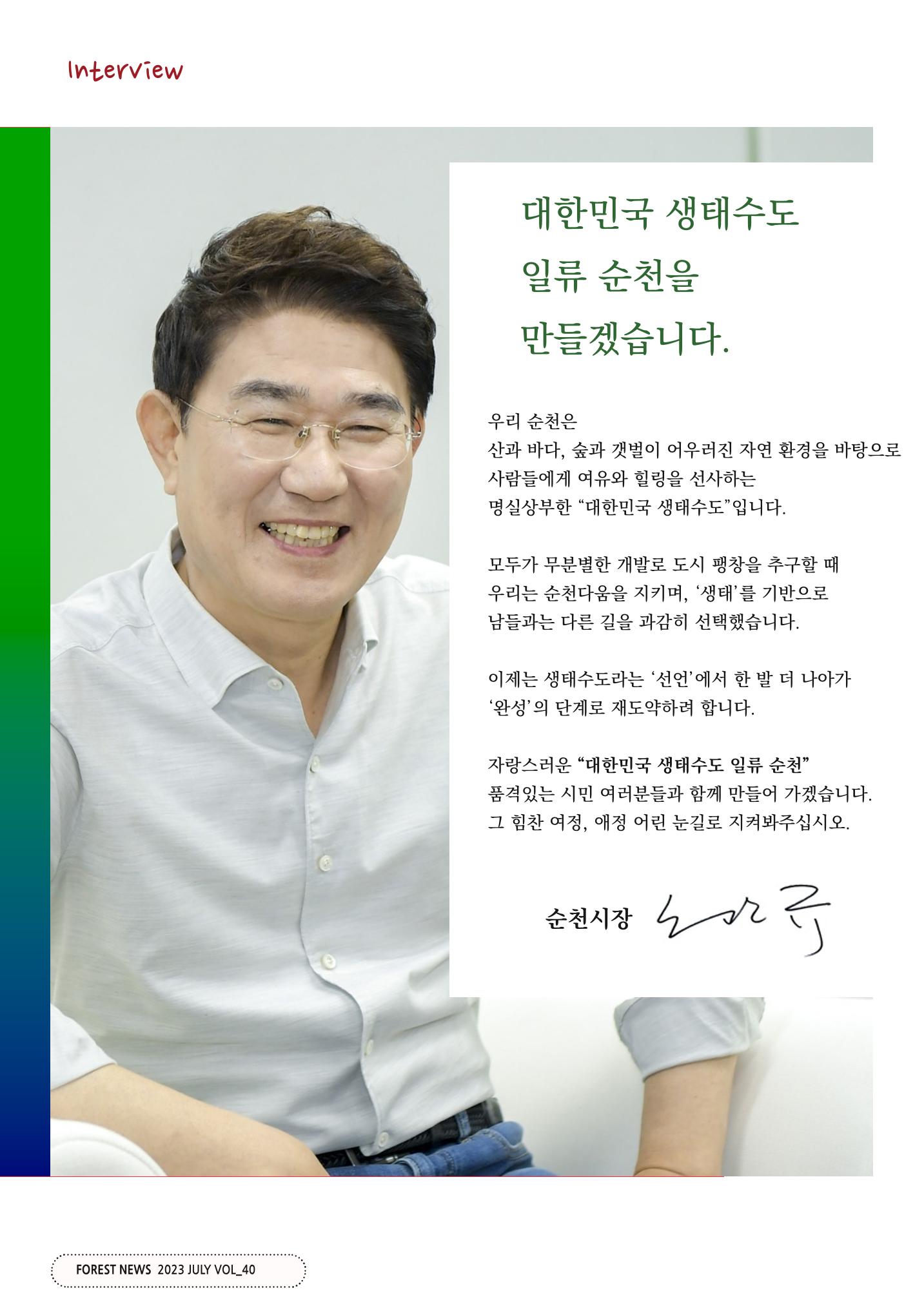 산림신문 (2023.07.24) 20페이지