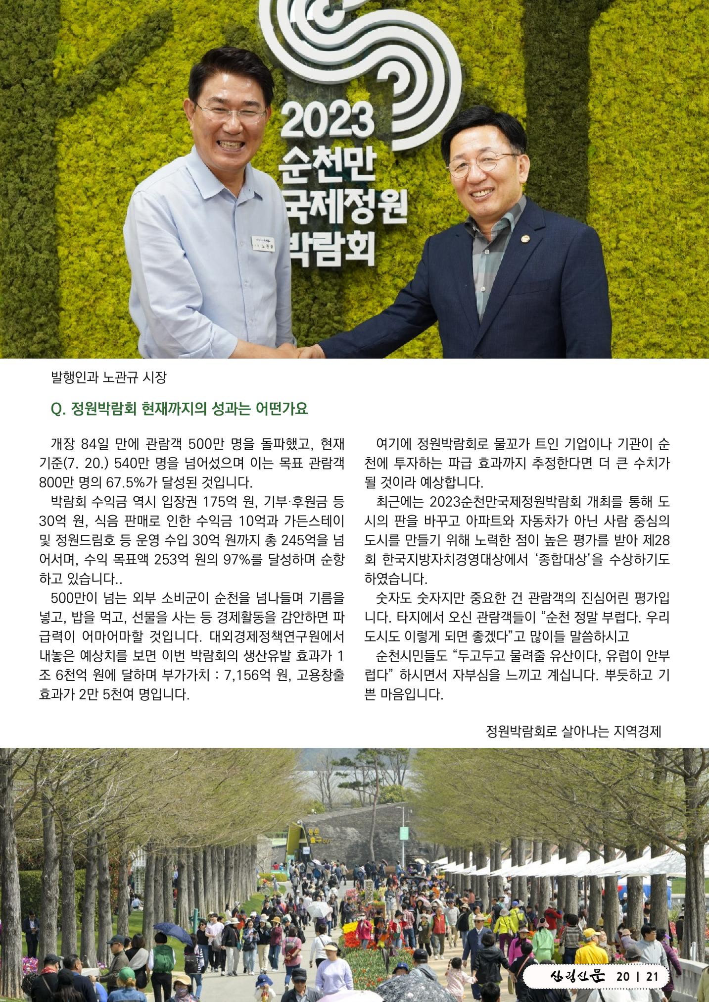 산림신문 (2023.07.24) 21페이지