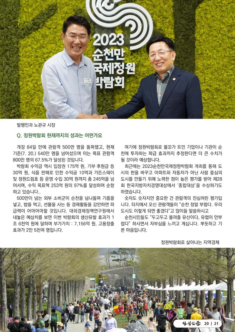산림신문 (2023.07.24) 21페이지